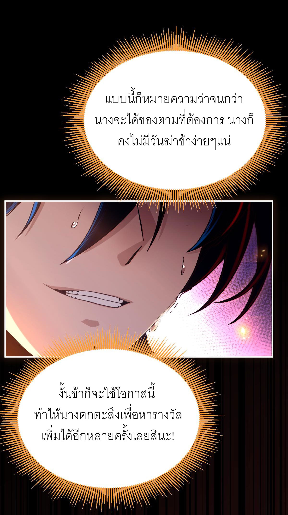 ไร้เทียมทาน จักรพรรดินีผู้เป็นภรรยาข้ายังตกตะลึง ตอนที่ 1 หน้า 38