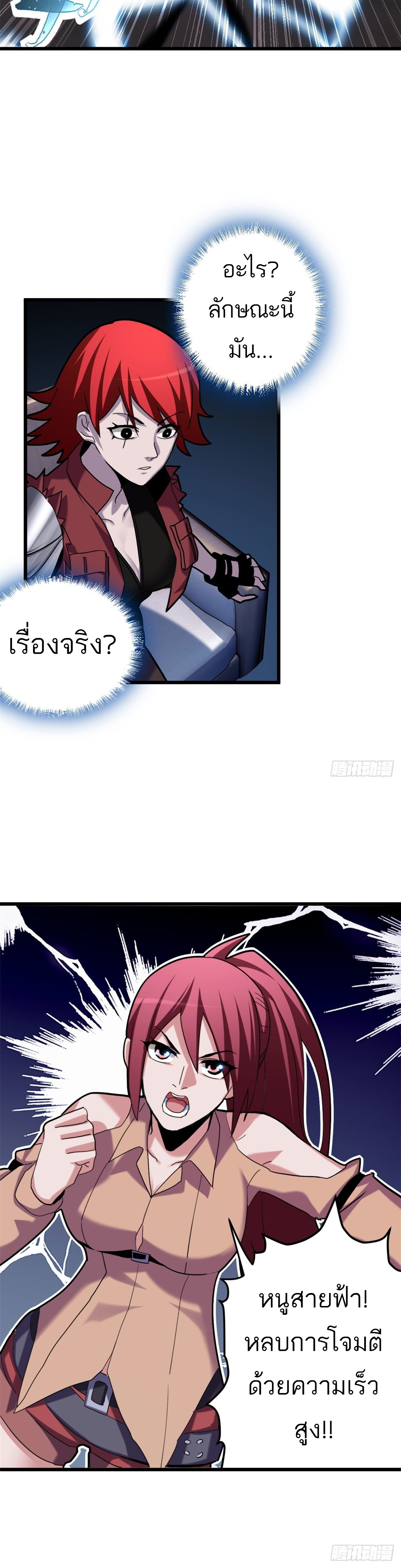 โคตรเทพร้านสัตว์อสูร ตอนที่ 6 หน้า 16