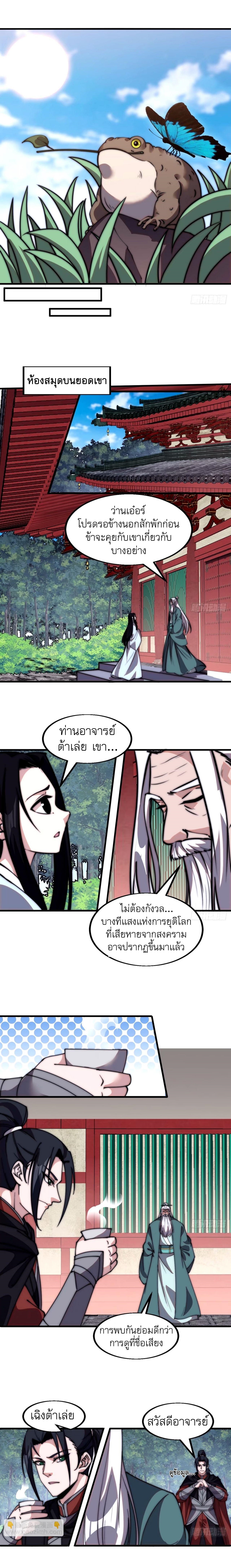 Starting a Mountain ตอนที่ 582 หน้า 9