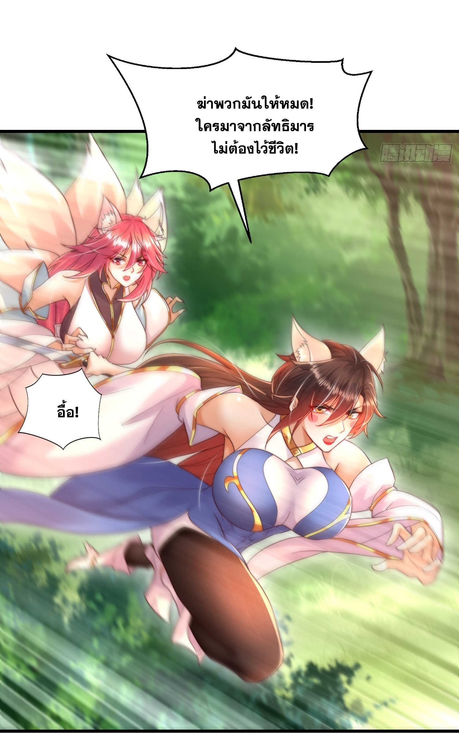 พิชิตใจท่านอาจารย์หญิงผู้งดงาม (ทันจีน) ตอนที่ 32 หน้า 53