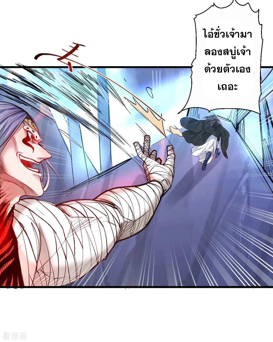 The Strongest Golden Kidney System ตอนที่ 75 หน้า 5