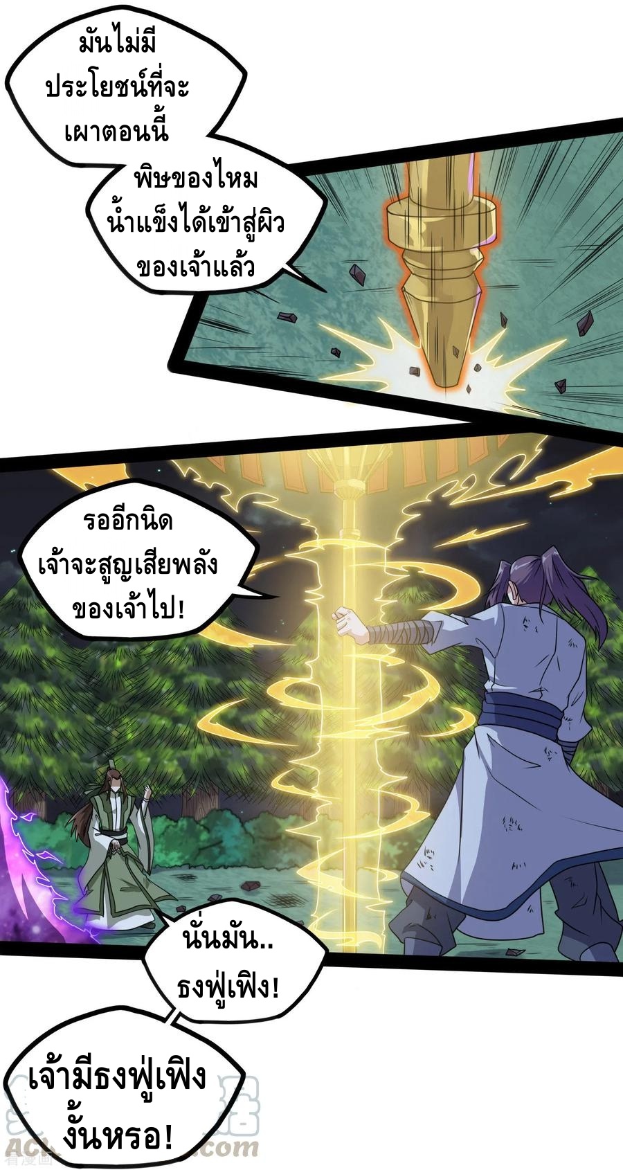 เหยียบย่ำแม่น้ำอมตะ ตอนที่ 76 หน้า 5