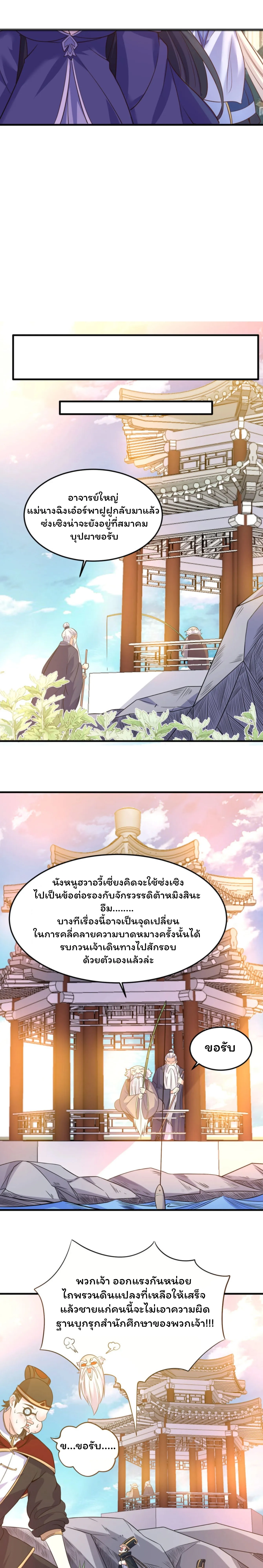 [อ่านฟรี] Jiàng Shén Zhàn Jì┃มหาสงครามเทวะจุติ ตอนที่ 31 หน้า 3