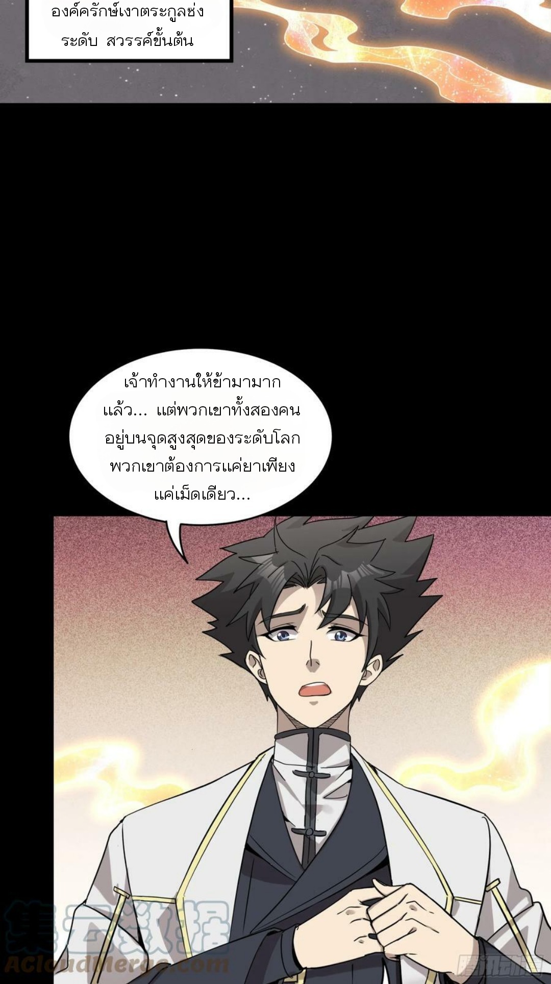 Legend of Star Genera ชนจีน ตอนที่ 99 หน้า 57