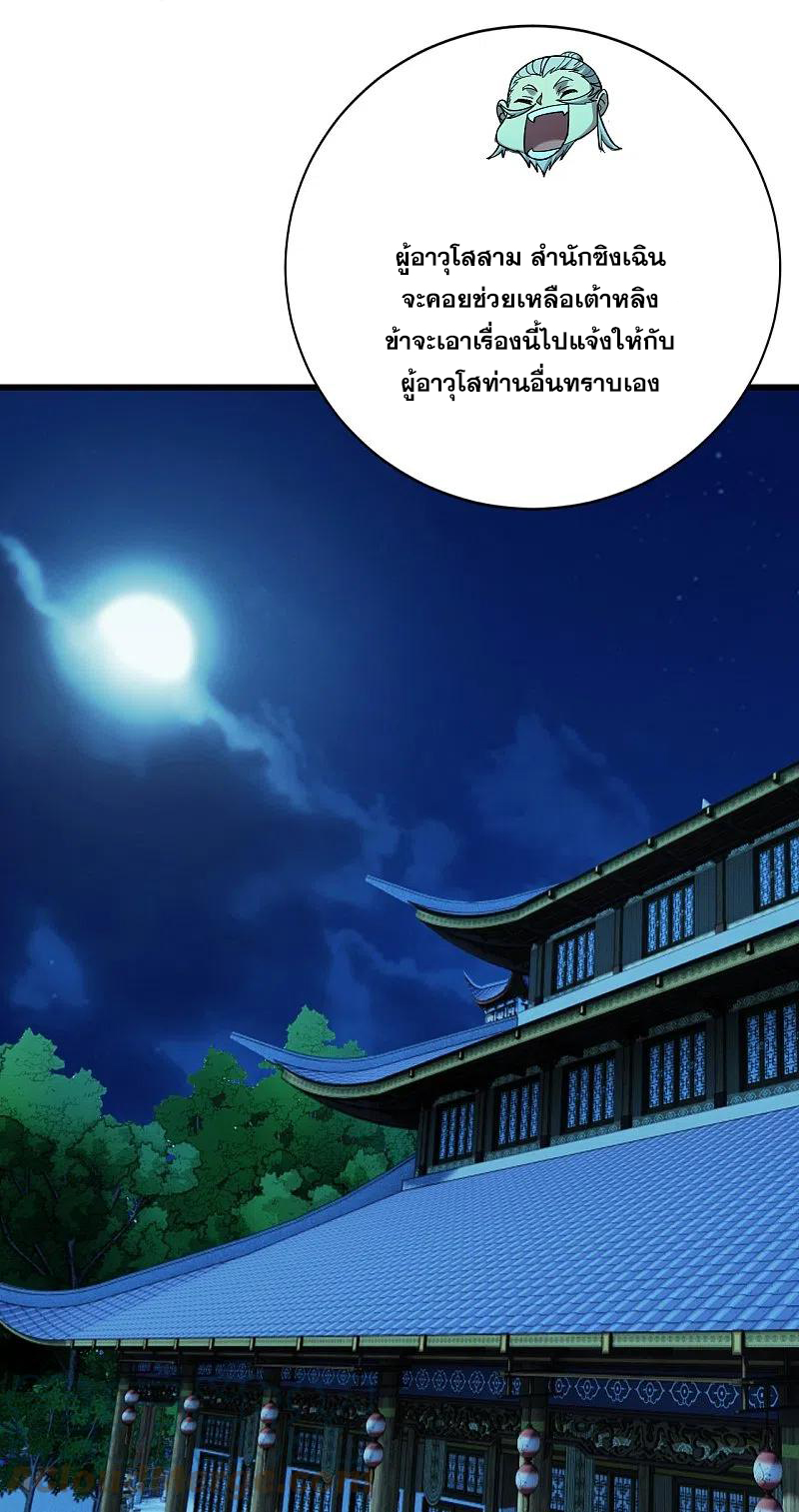 เทพอสูรสยบฟ้า ตอนที่ 235 หน้า 10