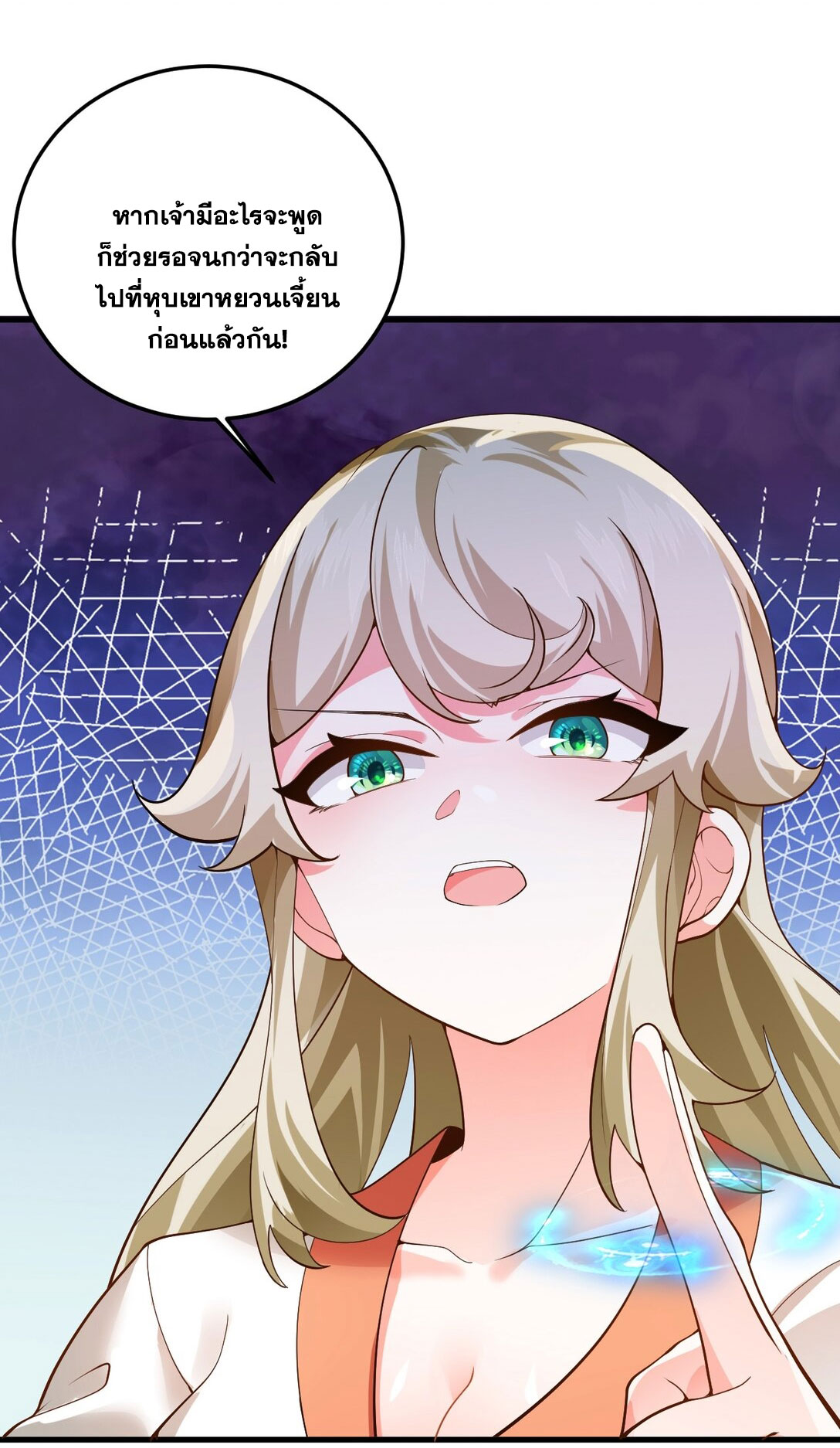 ด้วยโลกแห่งการฝึกตน เหล่าเซียนจึงอยู่ยงคงกระพันในใต้หล้า ตอนที่ 1 หน้า 36