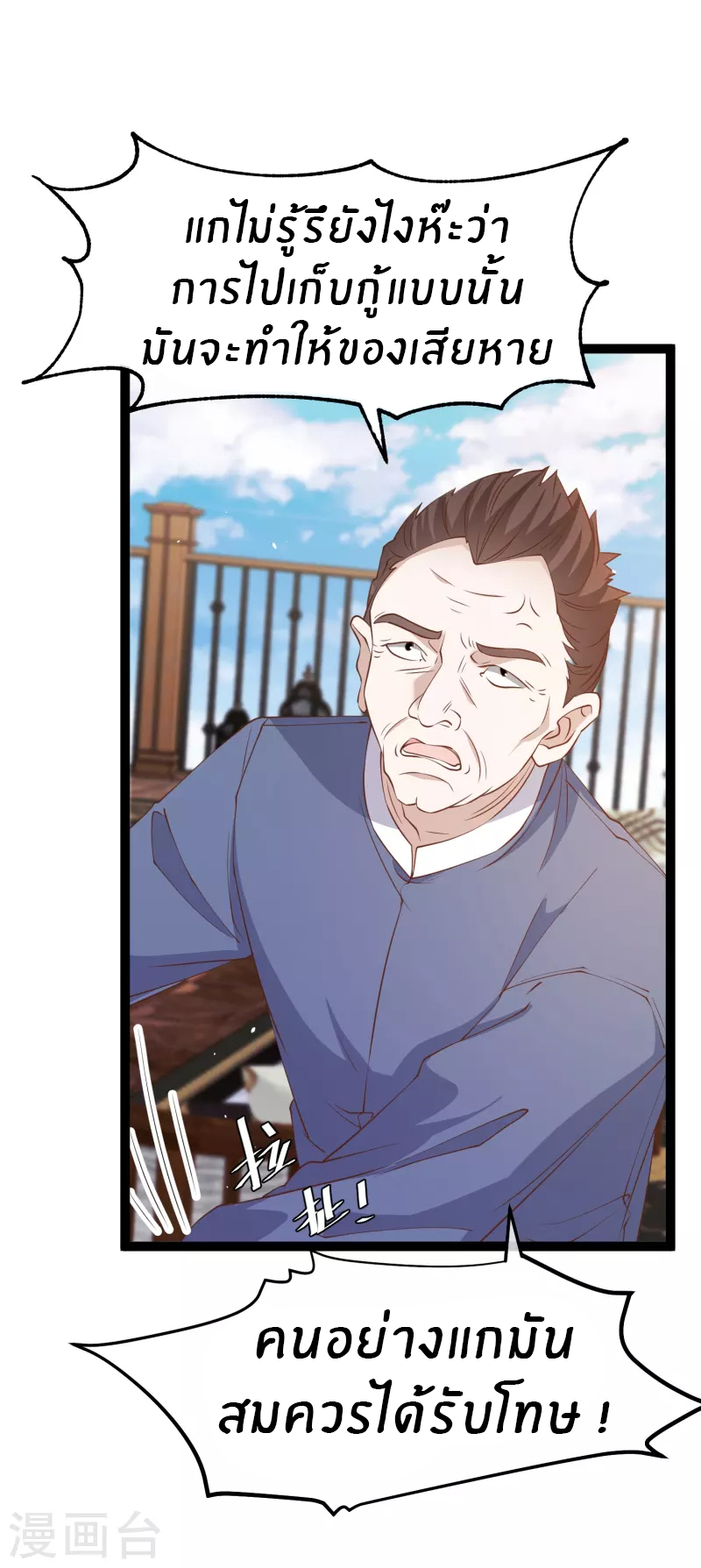 God Fisherman ตอนที่ 259 หน้า 3