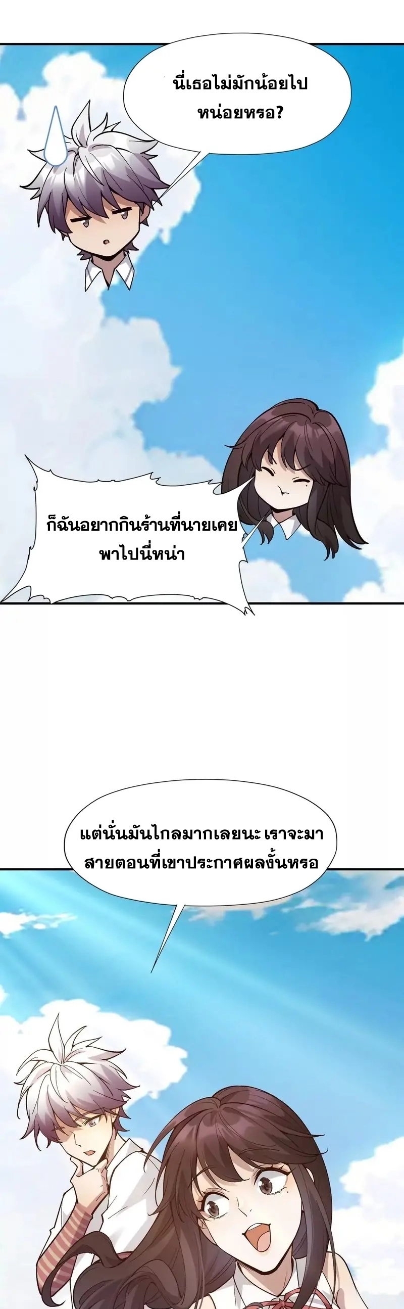 การเกิดใหม่ของจ้าวแห่งสัตว์อสูร ตอนที่ 7 หน้า 22