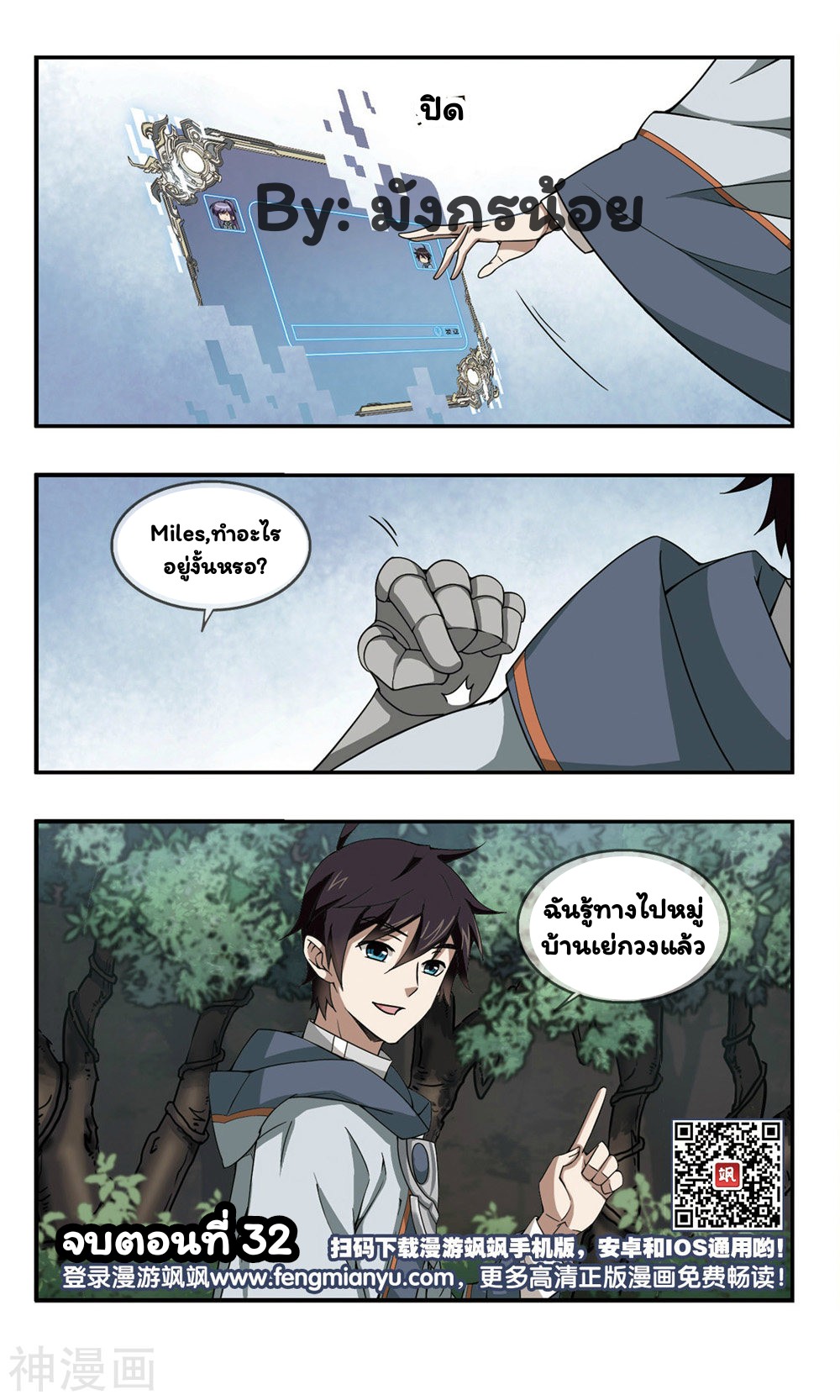 จอมเวทย์กังฟู ตอนที่ 33 หน้า 32