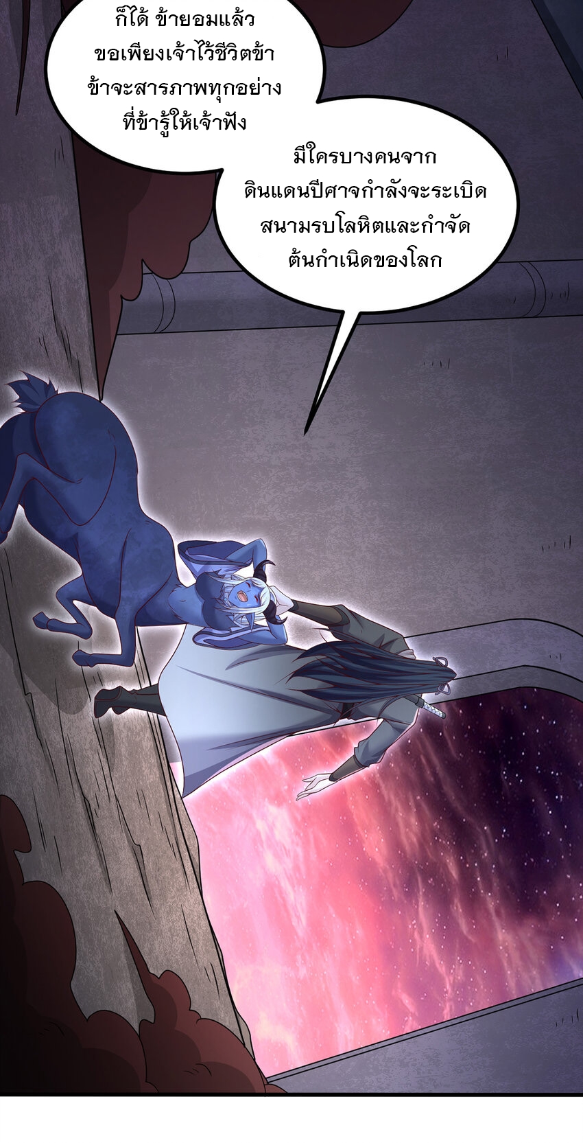 ด้วยเขตแดนกระบี่ ข้าสามารถเป็นเซียนกระบี่ได้ ตอนที่ 100 หน้า 17