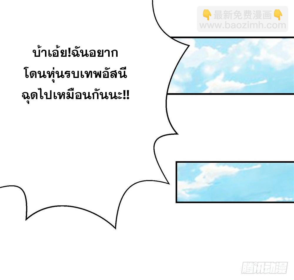 เส้นทางแห่งอัคคีฟ้า ตอนที่ 3 หน้า 21
