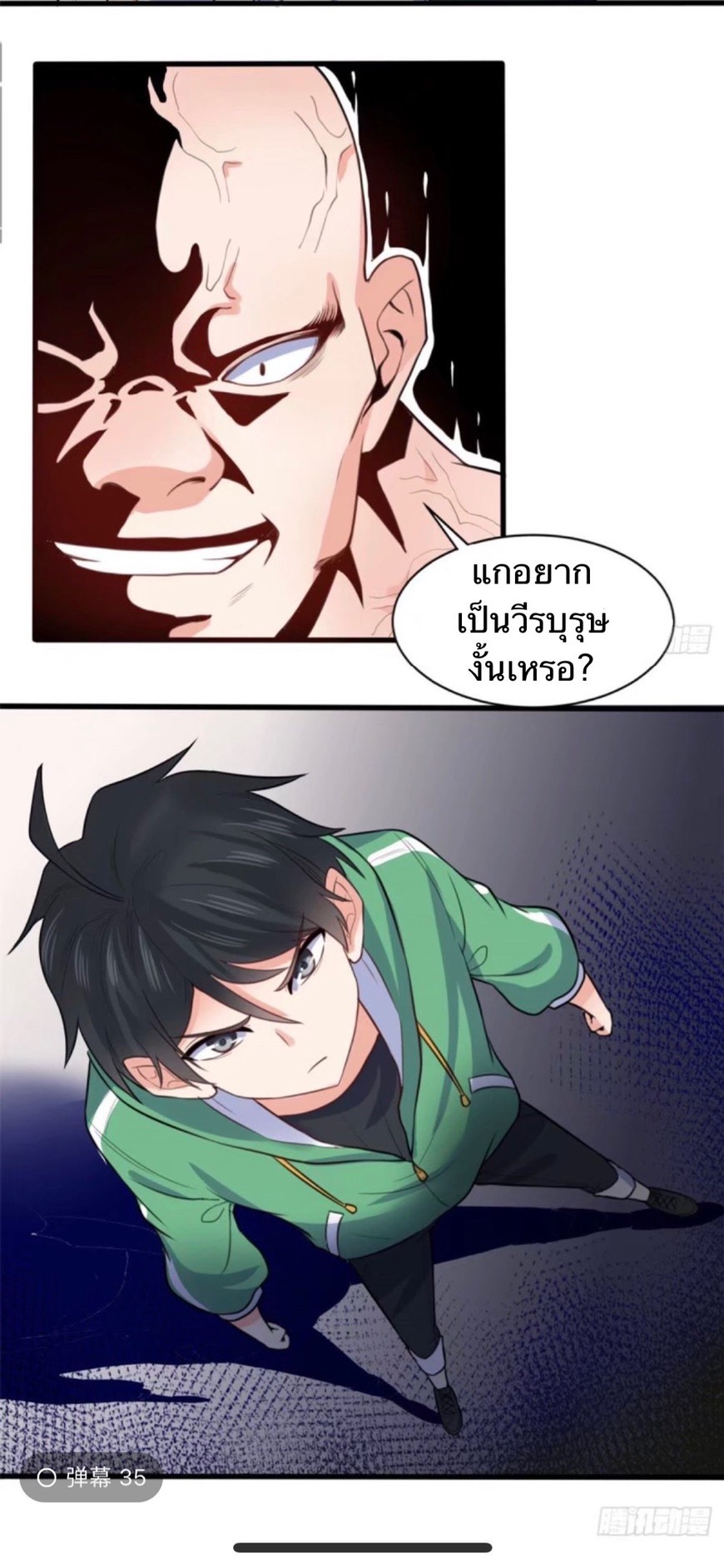 อยู่ดีดีผมก็เป็นลูกเขยราชามังกร ตอนที่ 11 หน้า 5