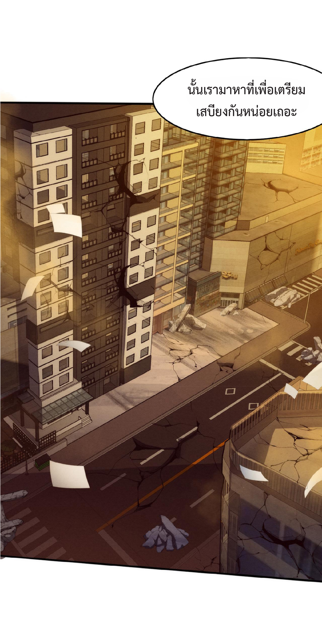 the frenzy of evolution การวิวัฒนาการที่บ้าคลั่ง ตอนที่ 86 หน้า 7