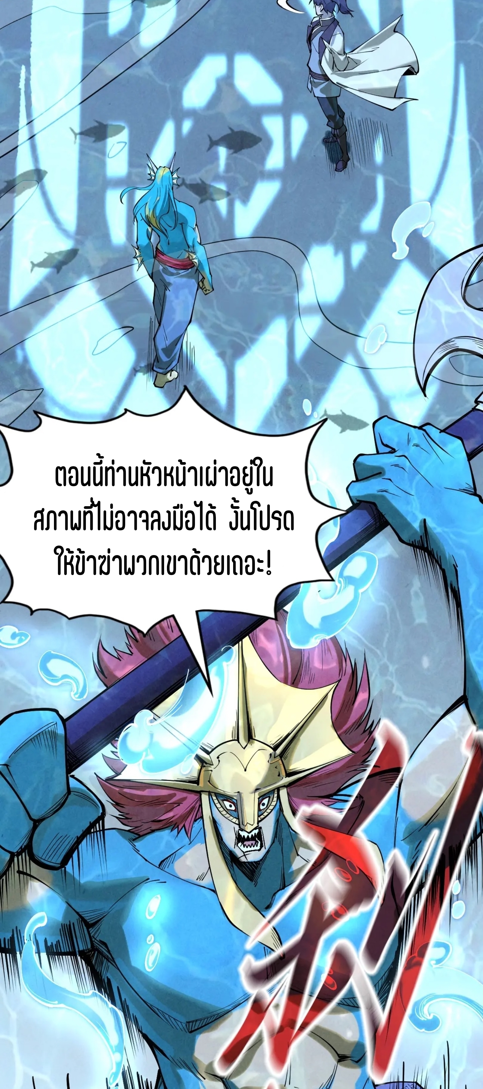 มหาเทพนิรันดร์กาล ตอนที่ 89 หน้า 49