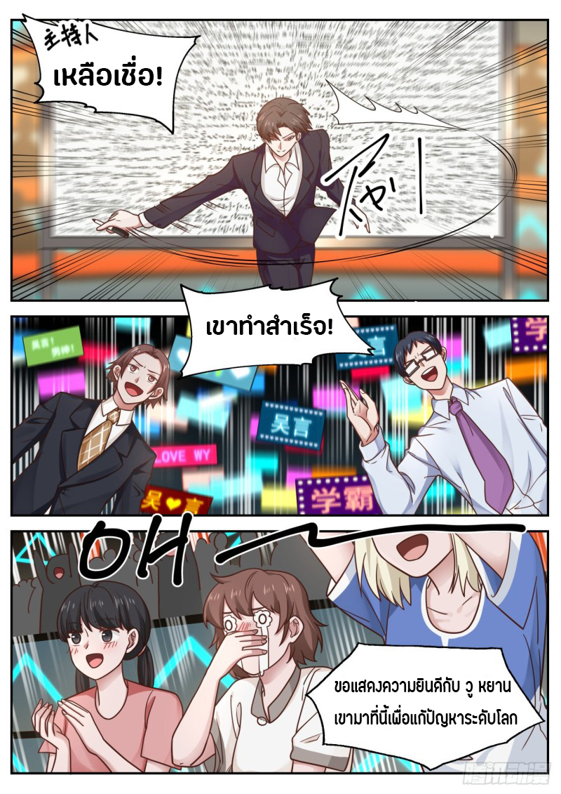 God student ตอนที่ 64 หน้า 11