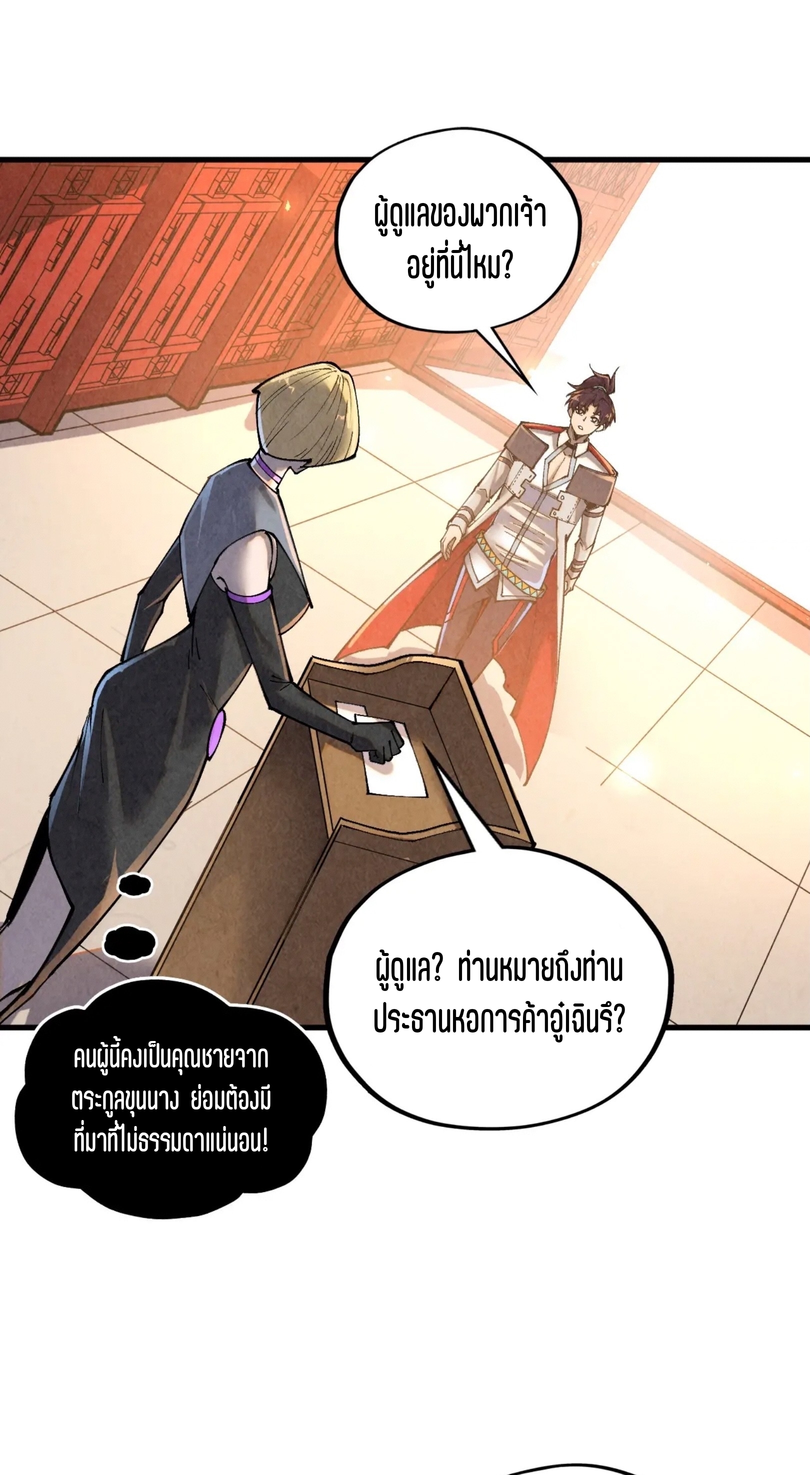 มหาเทพนิรันดร์กาล ตอนที่ 301 หน้า 56