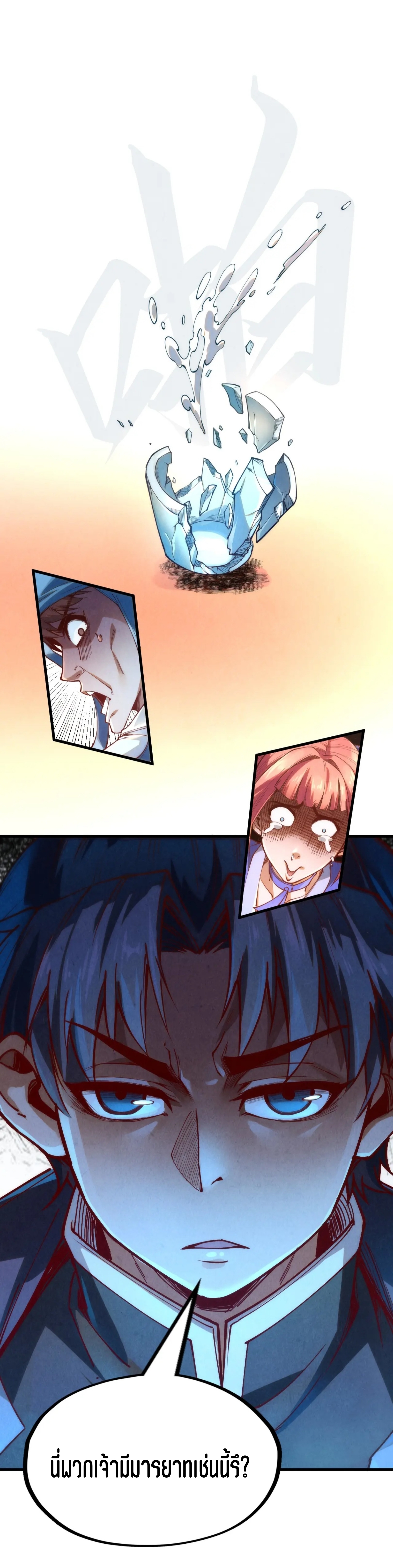 มหาเทพนิรันดร์กาล ตอนที่ 76 หน้า 29