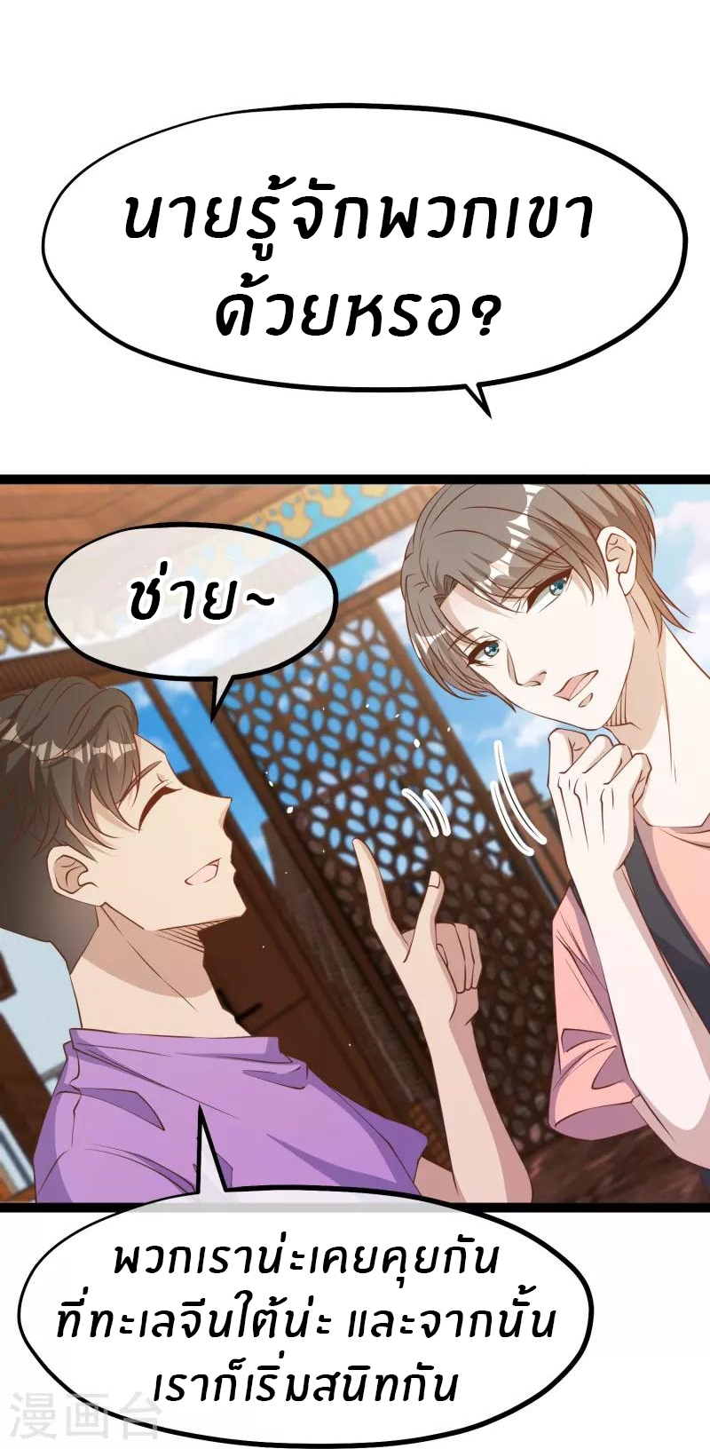 God Fisherman ตอนที่ 259 หน้า 9