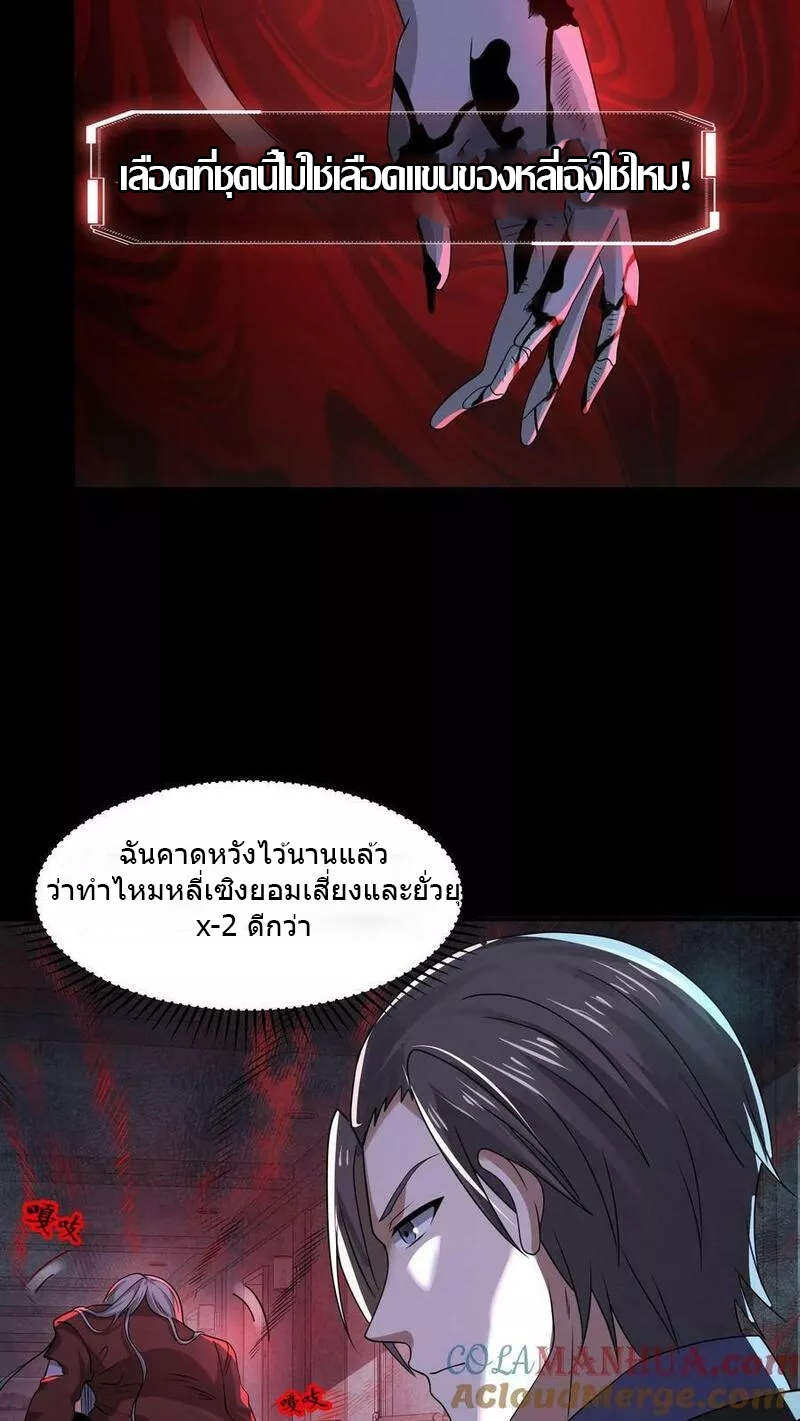 Overly Ferocious of Being Cautious ตอนที่ 53 หน้า 19