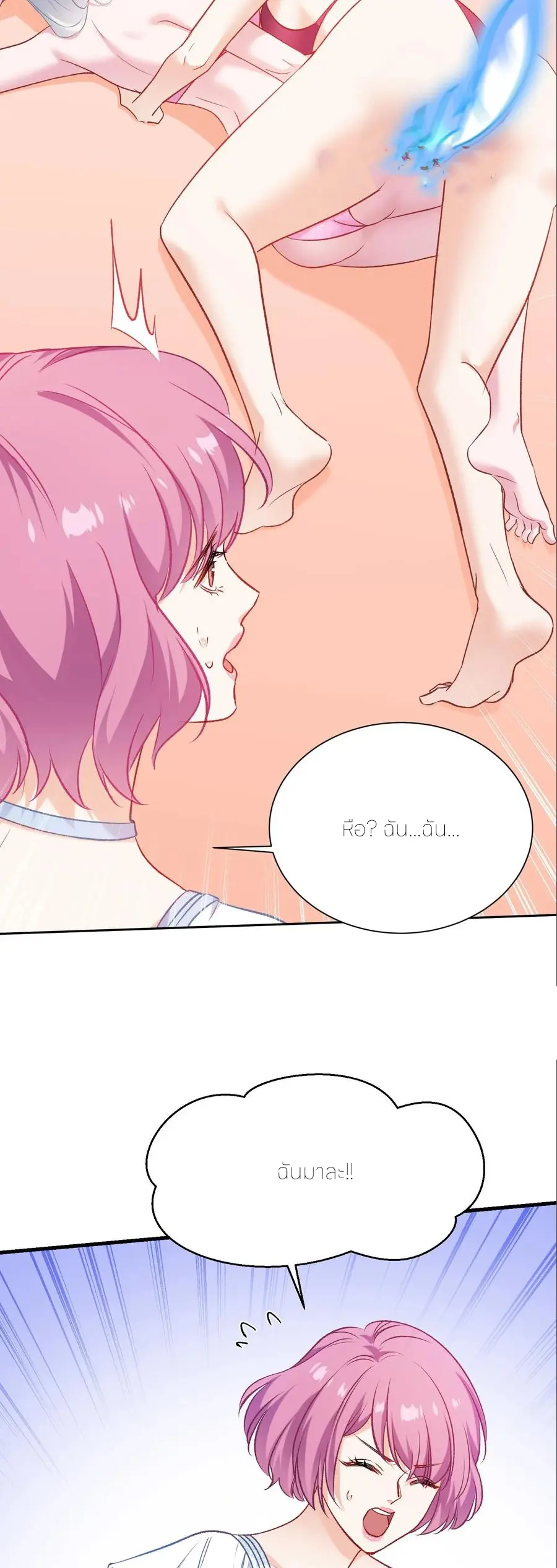 ผมไปเกาะสาวสวยกิน, แต่ตอนนี้ฉันเป็นคนร่ำรวยแล้ว~ ตอนที่ 214 หน้า 7