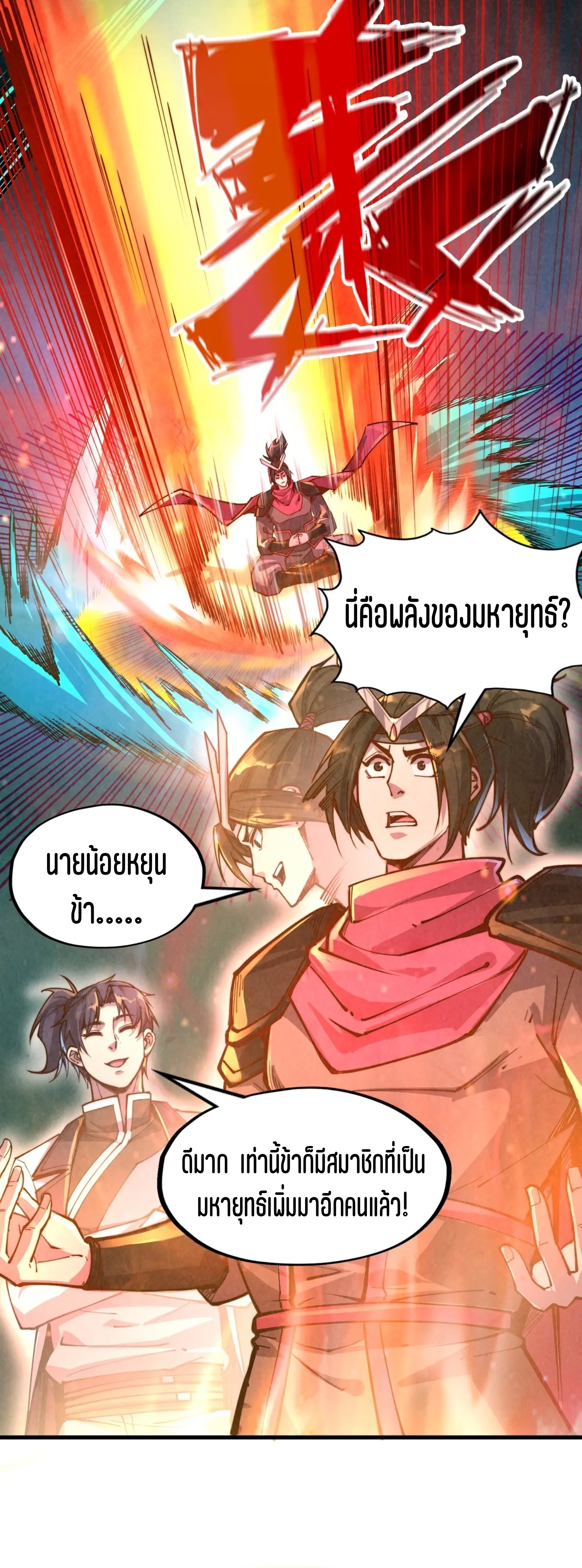 มหาเทพนิรันดร์กาล ตอนที่ 54 หน้า 6