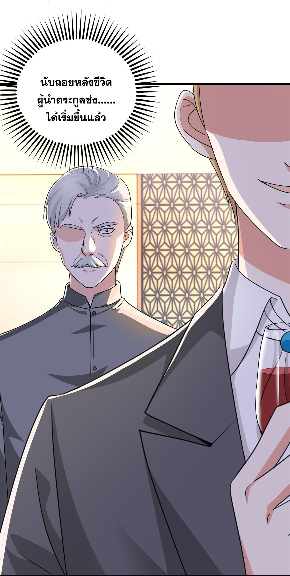 ถูกพ่อบังคับให้ต้องเลือก 1/10 เทพธิดามาแต่งงานด้วย ตอนที่ 17 หน้า 16