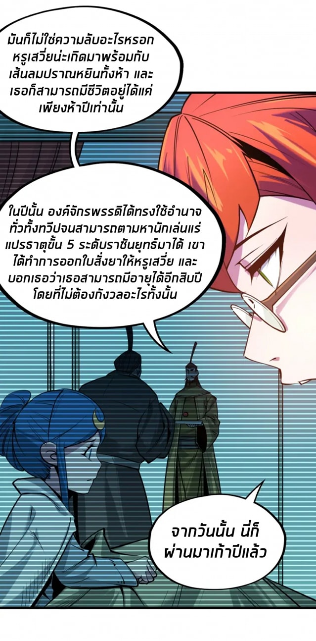 จักรพรรดิ์สูงสุดนิรันดร์ ตอนที่ 25 หน้า 26