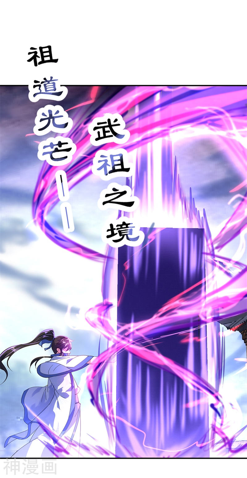 peerless battle spirit ตอนที่ 150 หน้า 20