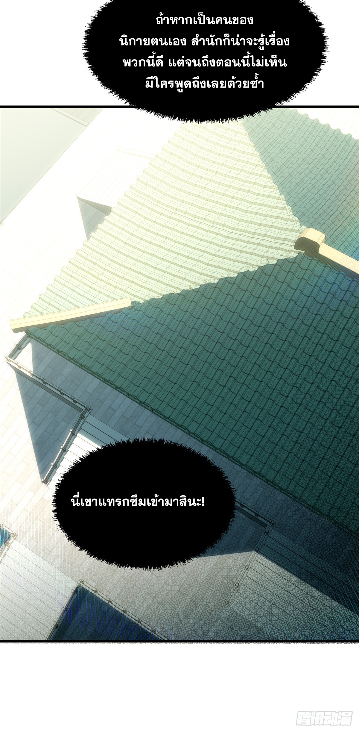 ระบบสุ่มดวงชะตา(ทันจีน) ตอนที่ 59 หน้า 7