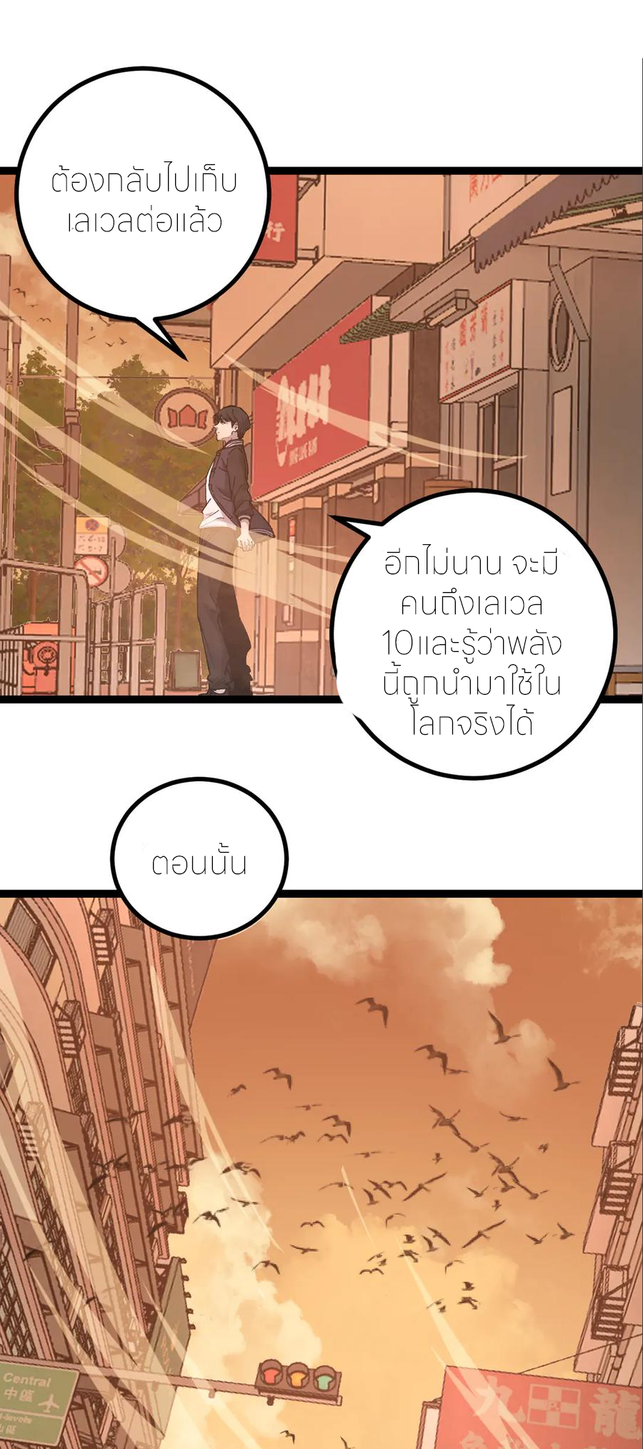 ราชานักฆ่าแห่งโลกเสมือน🗡️ ตอนที่ 20 หน้า 20