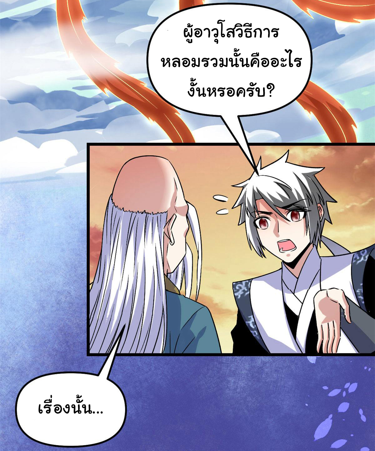I might be a fake fairy ตอนที่ 276 หน้า 22