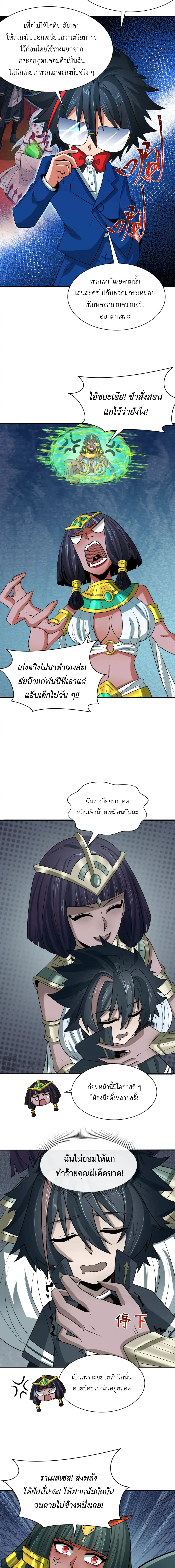 Era of the Haunted - ยุคสมัยแห่งภูตผี ตอนที่ 274 หน้า 7