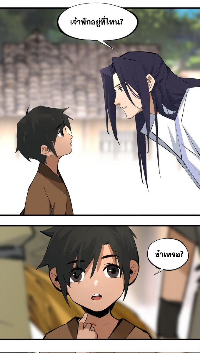 มหามรรคาสู่สวรรค์ ตอนที่ 7 หน้า 11