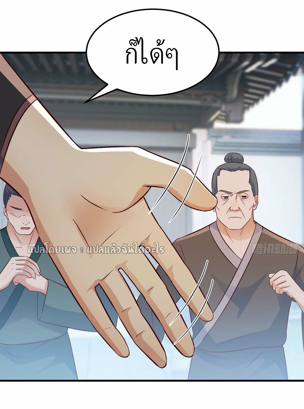 เกิดใหม่ทั้งทีมีเงินแค่เหรีญเดียว ตอนที่ 13 หน้า 5