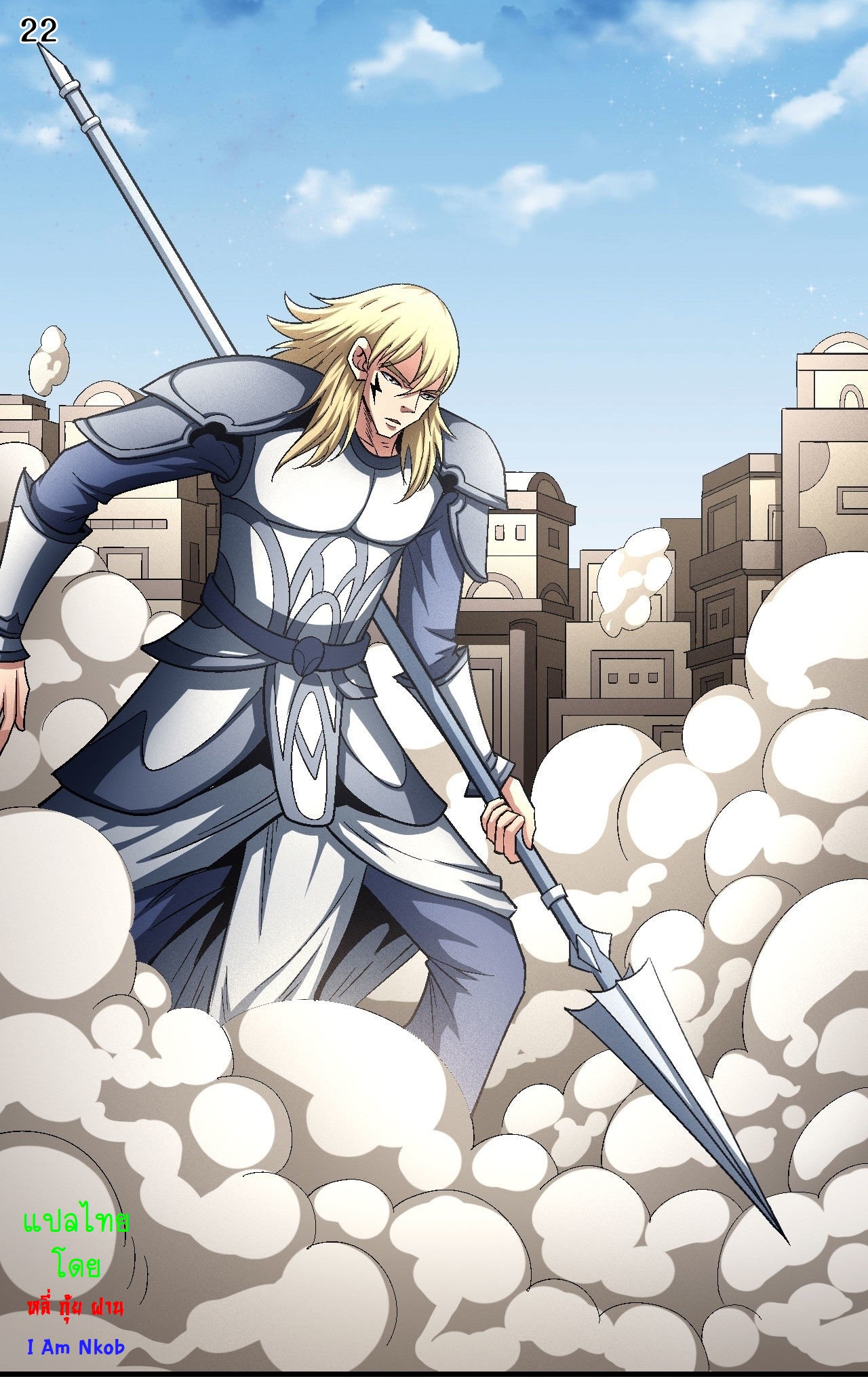 God of Martial Arts เทพยุทธ์แห่งใต้หล้า ตอนที่ 8 หน้า 23