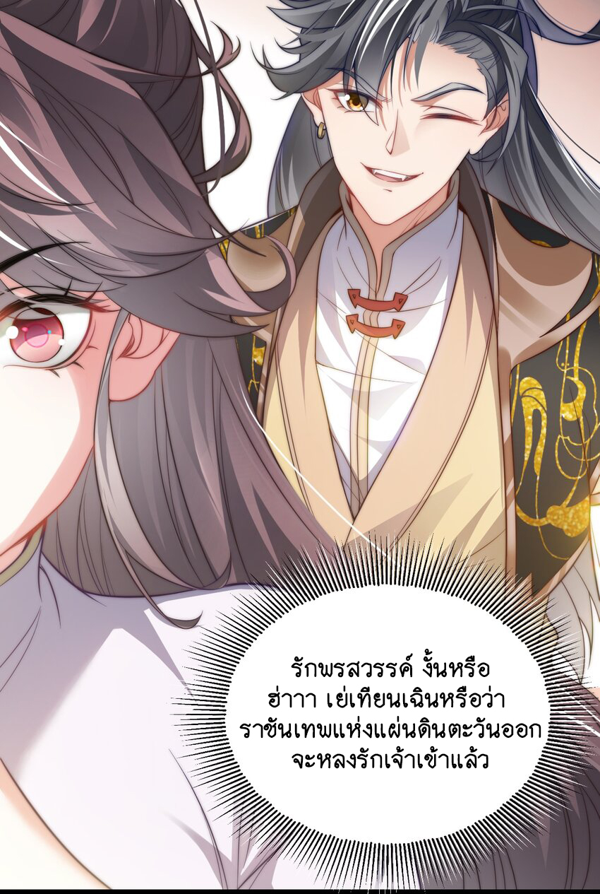 Cultivation of Destiny Great Waste ตอนที่ 17 หน้า 47