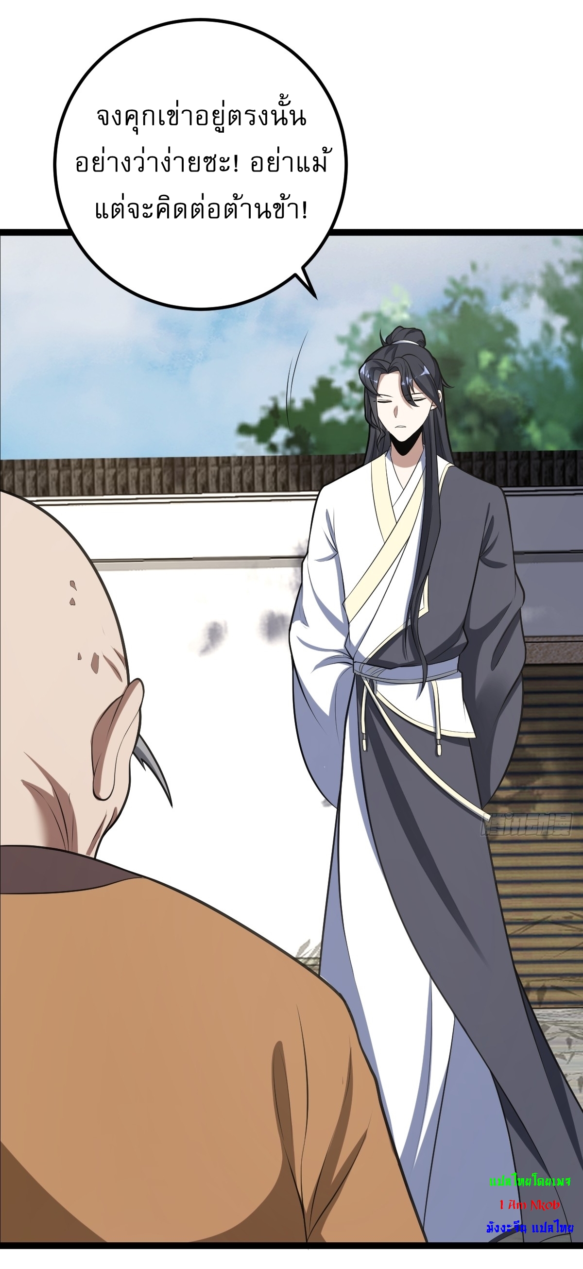 เก็บตัวร้อยปี จากนี้พี่ขอเทพ! INVINCIBLE AFTER A HUNDRED YEARS OF SECLUSION ตอนที่ 41 หน้า 27