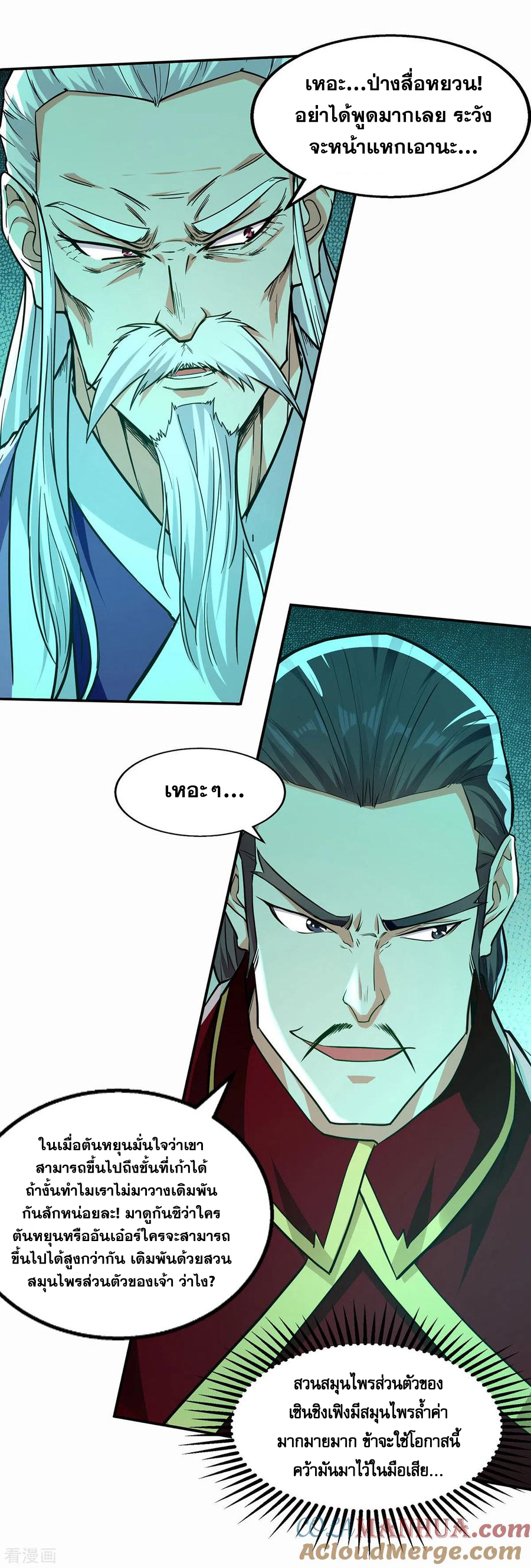 จักรพรรดิสวรรค์จุติ ตอนที่ 173 หน้า 11