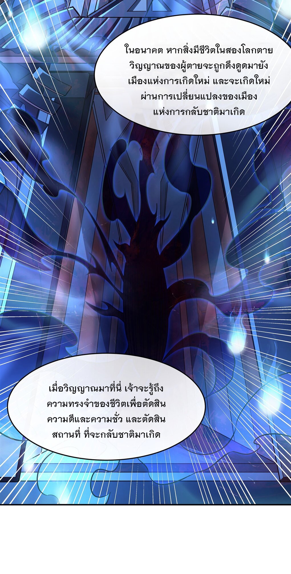 ศิษย์ของข้าล้วนมีอนาคตที่ยิ่งใหญ่ (ชนจีน) ตอนที่ 87 หน้า 23