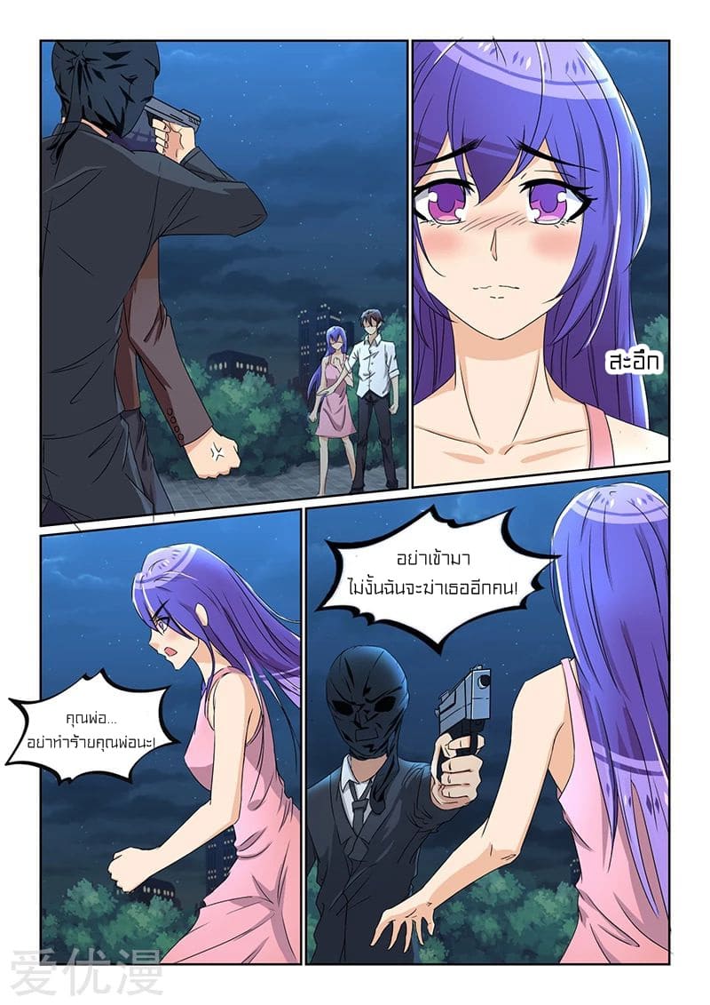 Special Agent Dragon Soul ตอนที่ 26 หน้า 2