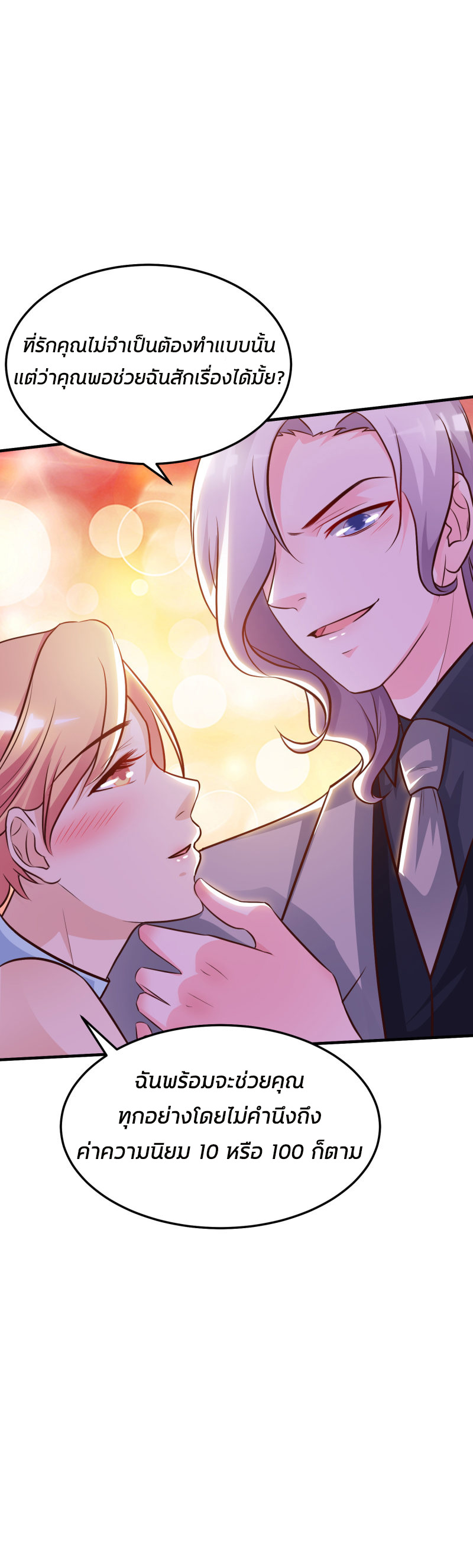 ราชาดอกไม้อมตะ ตอนที่ 10 หน้า 14