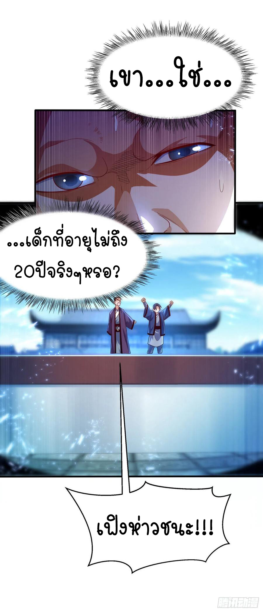 Wu ni ตอนที่ 84 หน้า 25
