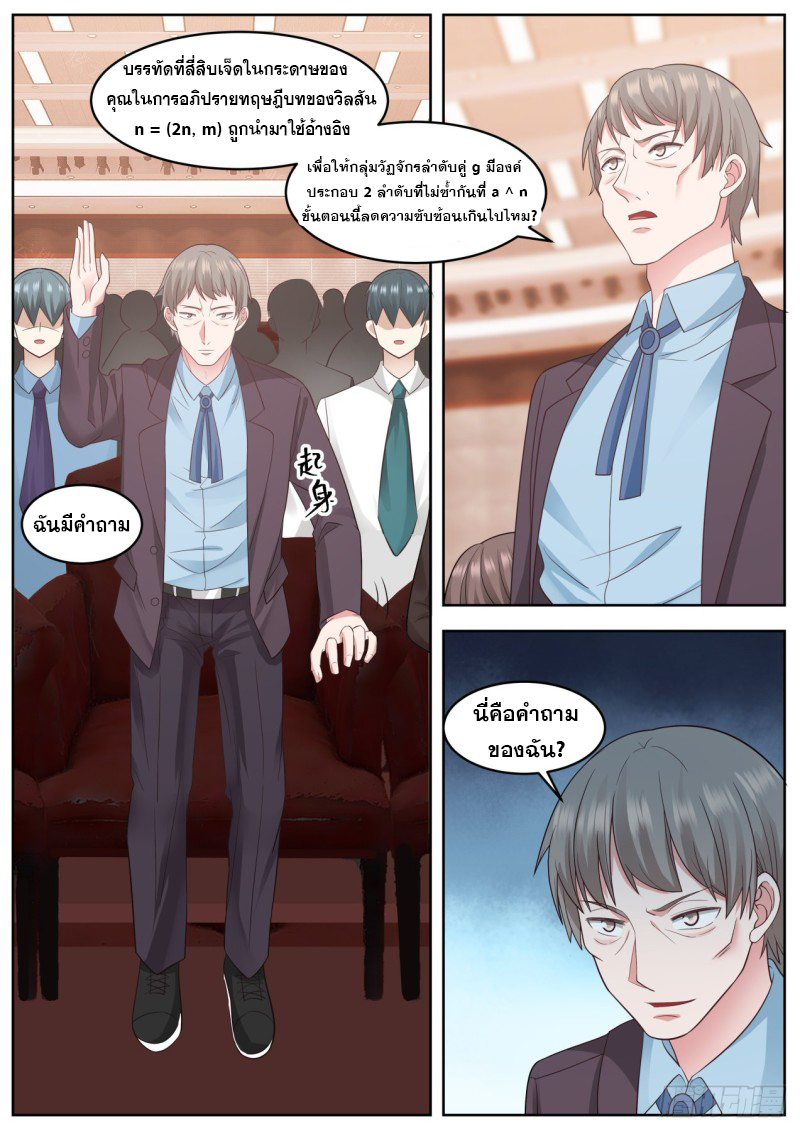 God student ตอนที่ 89 หน้า 9