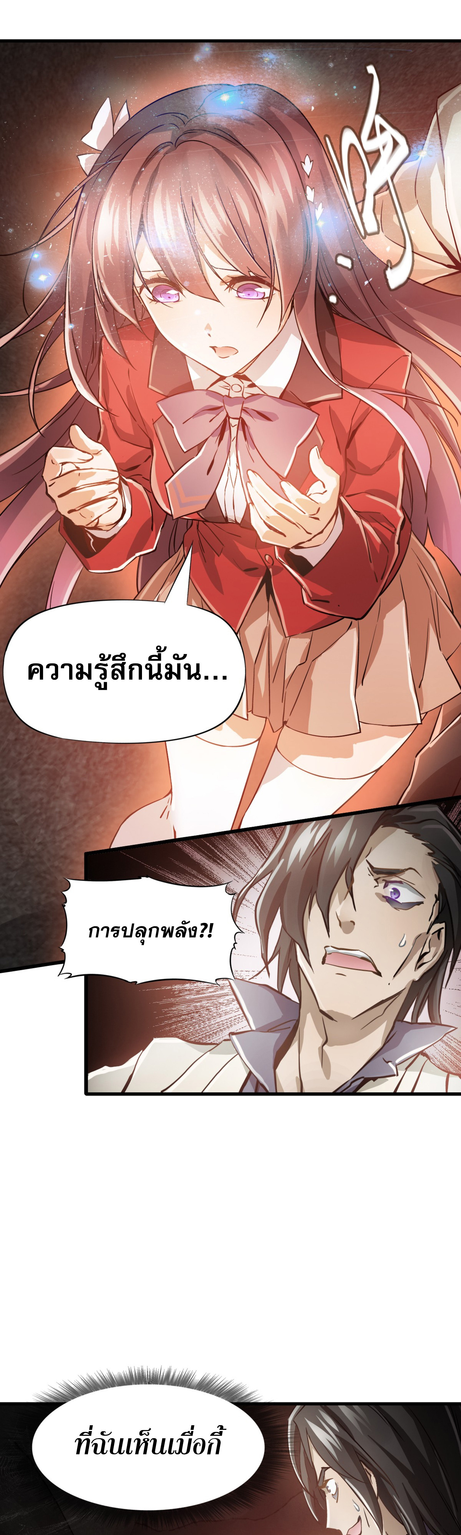 หัตถ์แห่งเทพ ตอนที่ 2 หน้า 17