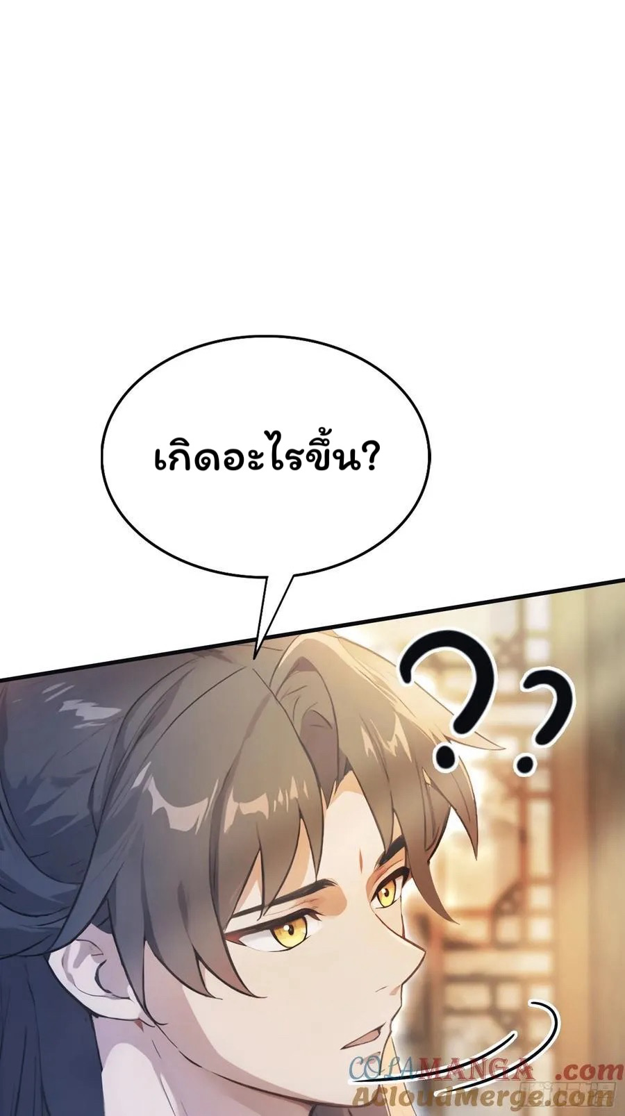 (ซ้ำกับบาทเดียว)ข้าคือปรมาจารย์ไร้เทียมทาน?ห๊ะไรนะ!!! ตอนที่ 17 หน้า 19