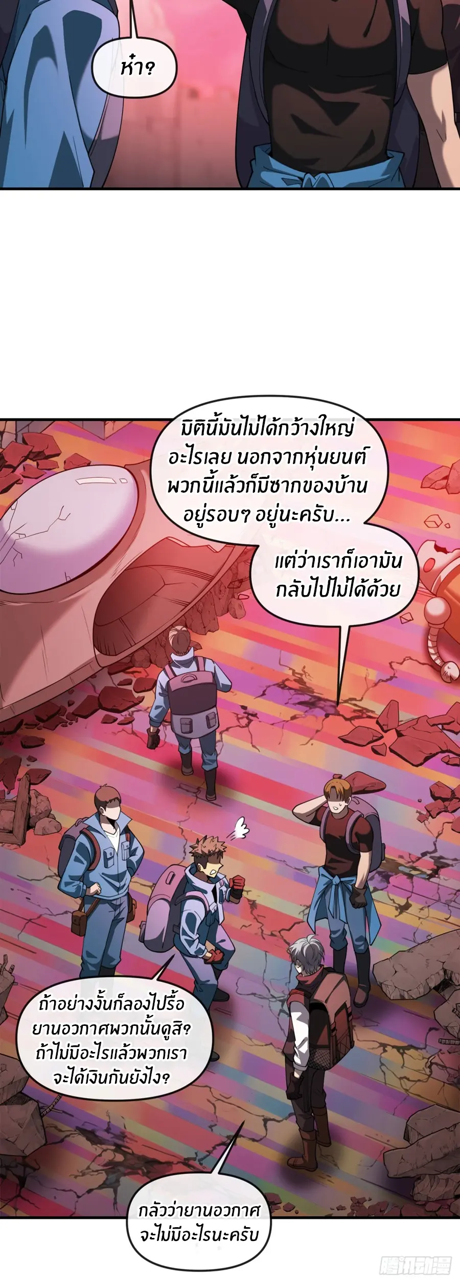 ราชาเศษขยะ ตอนที่ 18 หน้า 19