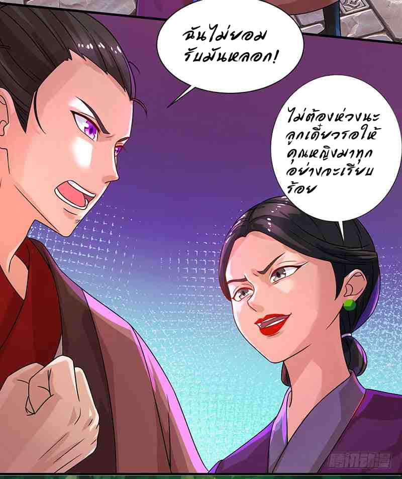 Dominate The Three Realms ตอนที่ 12 หน้า 26