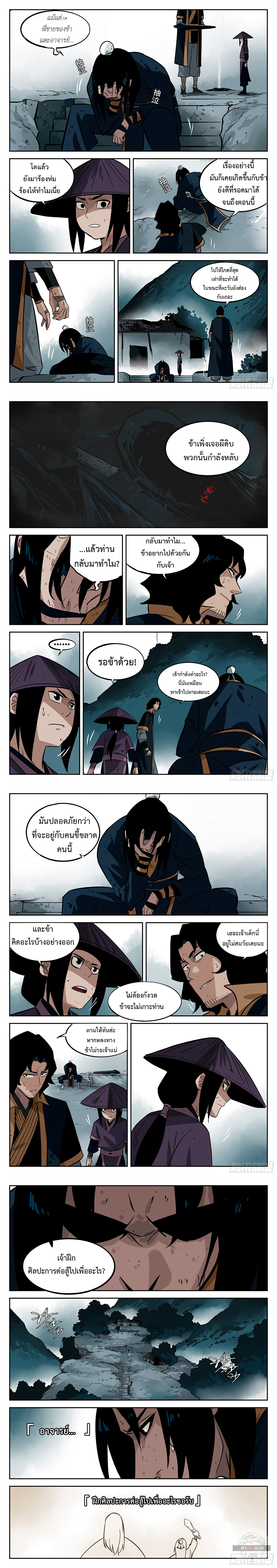 Jianghu เจียงหู่ ทะเลสาบซอมบี้ ตอนที่ 33 หน้า 2