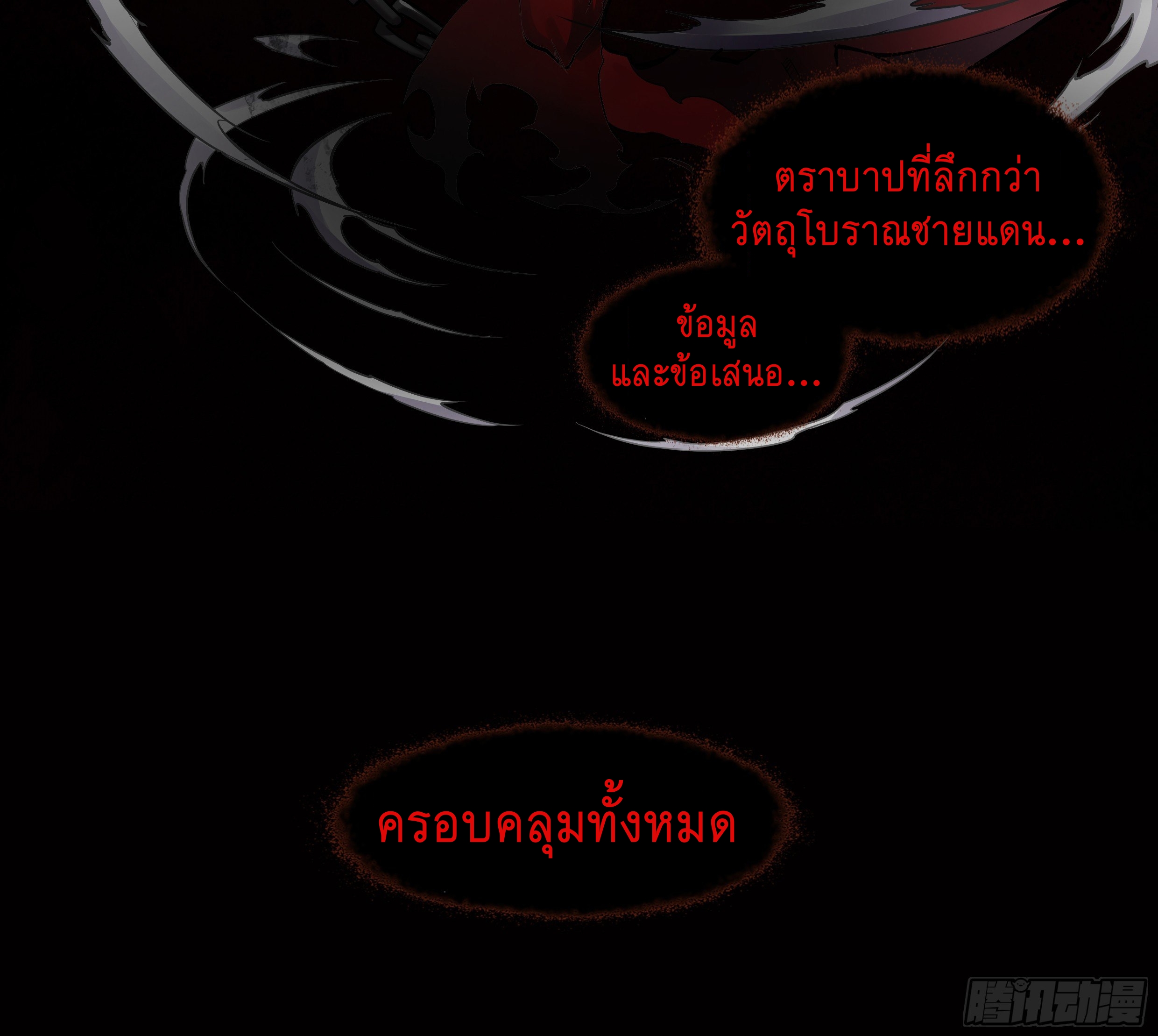 Apocalypse Forecast ตอนที่ 55 หน้า 11