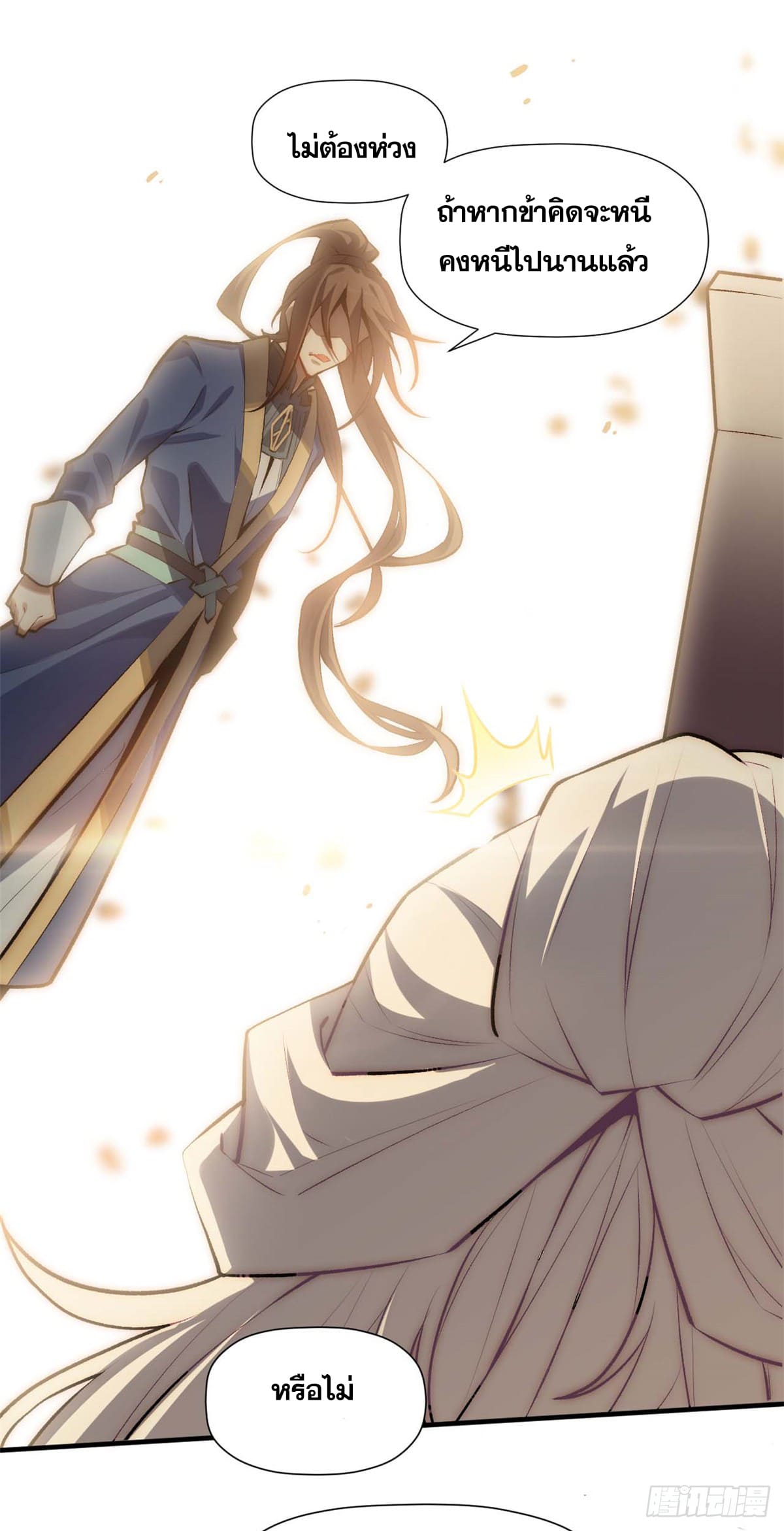 ระบบสุ่มดวงชะตา(ทันจีน) ตอนที่ 51 หน้า 14